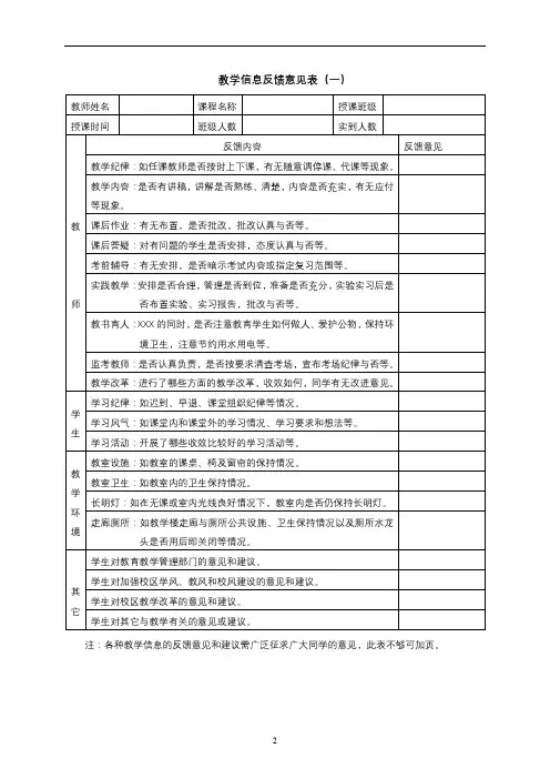 教学信息反馈意见表【模板】