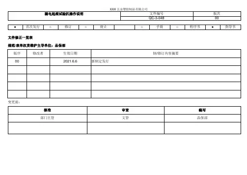 漏电起痕试验机操作说明