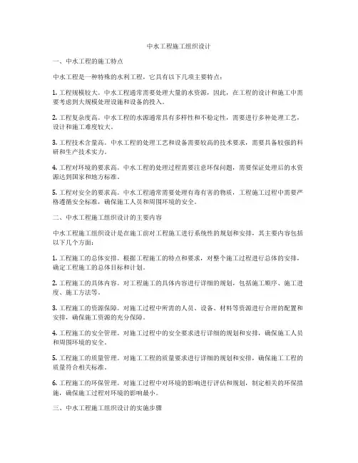 中水工程施工组织设计