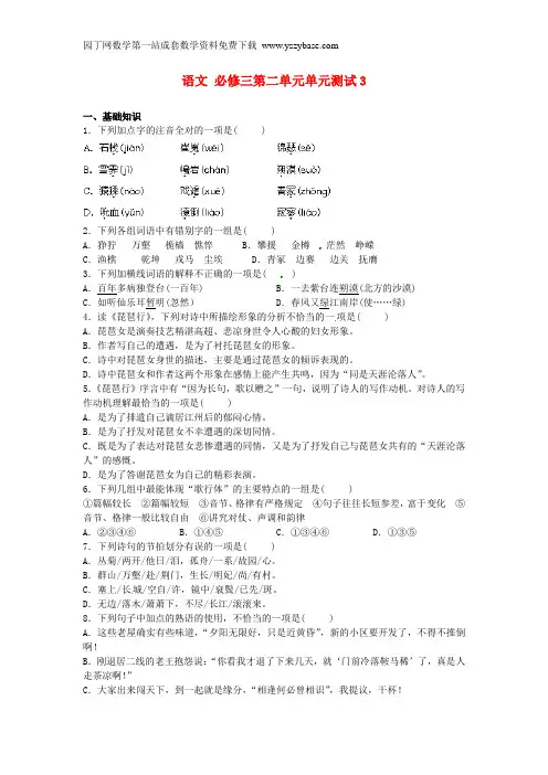2015年高中语文 第二单元单元测试3 新人教版必修3