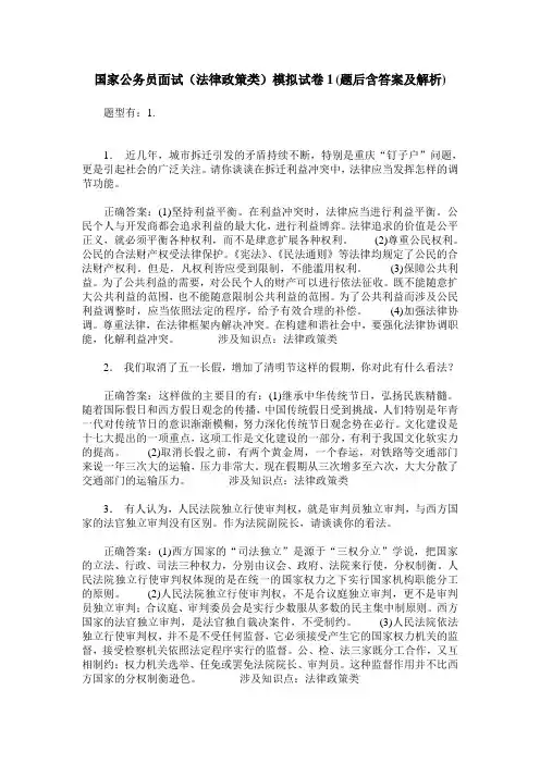 国家公务员面试(法律政策类)模拟试卷1(题后含答案及解析)