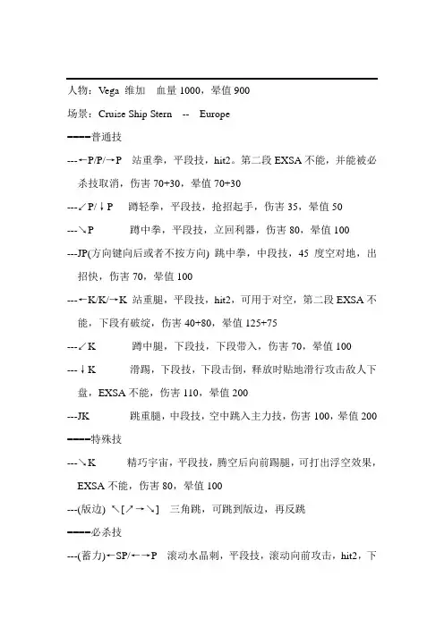 街霸4伏特(手机版)维加