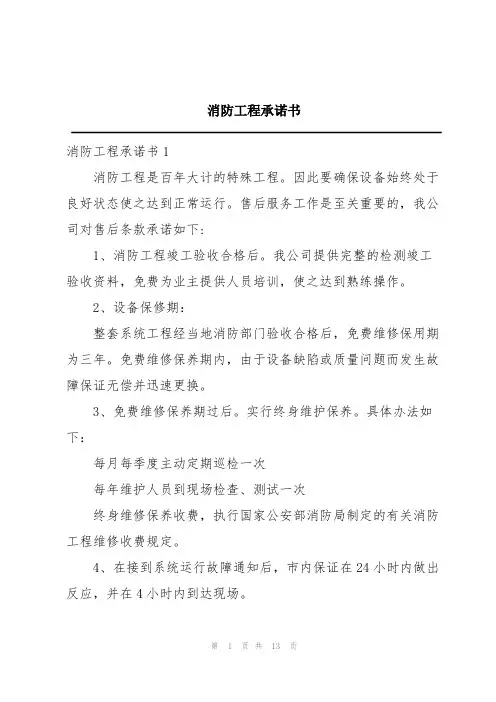 消防工程承诺书