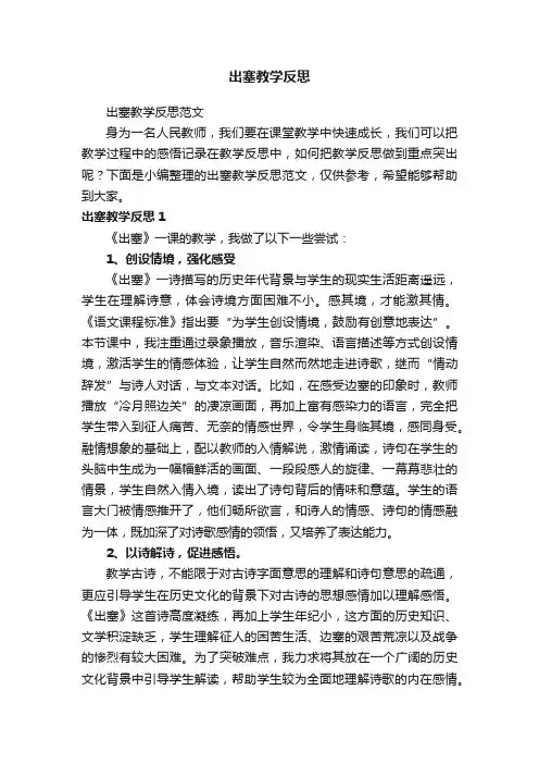 出塞教学反思范文