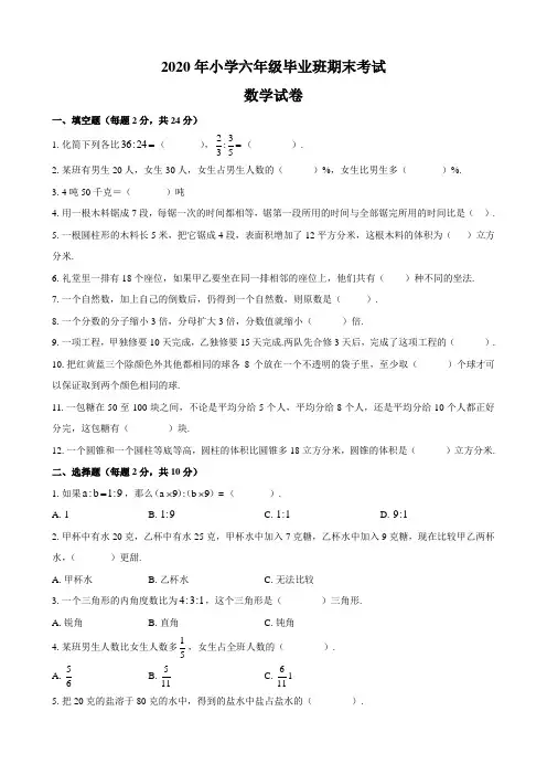 小学六年级期末考试数学试卷含答案