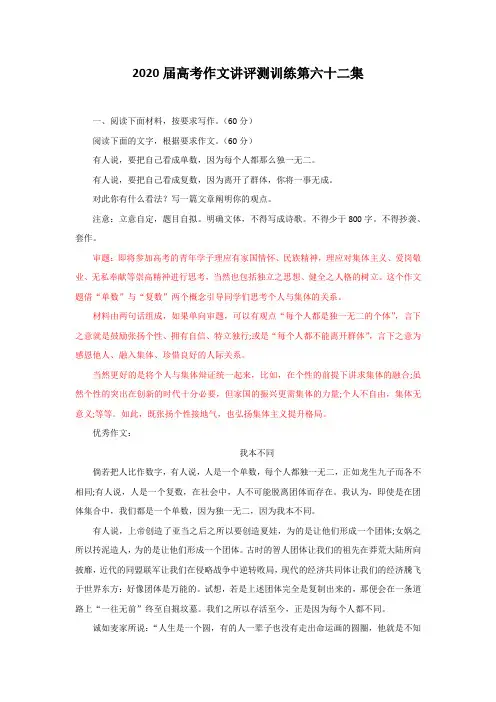 2020届高考作文讲评测训练第六十二集