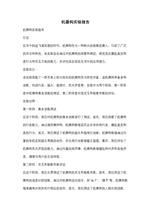 机器狗实验报告