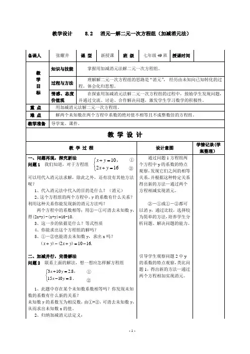 消元—解二元一次方程组(加减消元法)教学设计与反思