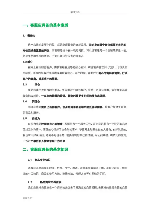 淘宝在线客服培训资料【精华整理版】