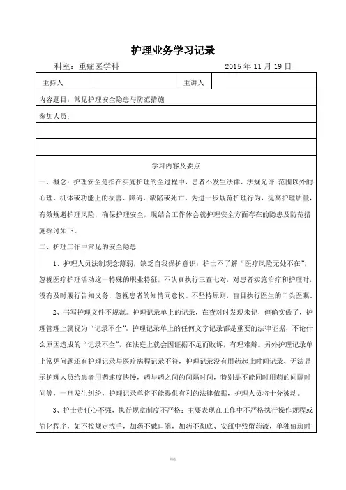 护理业务学习