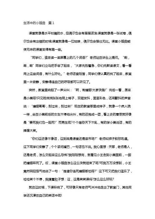 生活中的小插曲初中作文