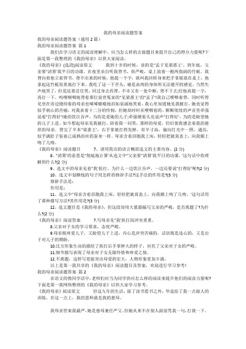 我的母亲阅读题答案