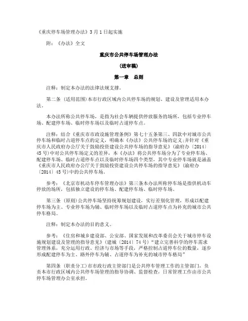 《重庆停车场管理办法》3月1日起实施