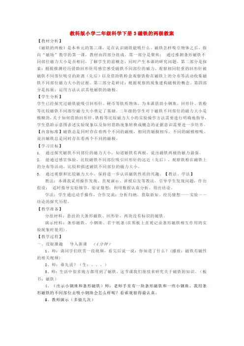 【科学】教科版小学二年级科学下册3磁铁的两极教案