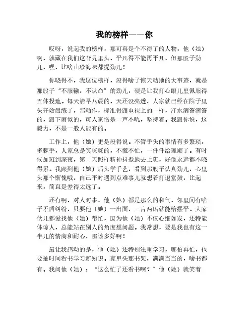 你是我的榜样800字作文初一