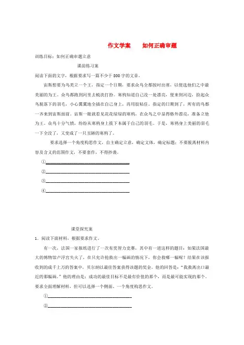 2020高考语文二轮复习 作文如何正确审题学案 精品