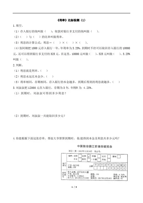六年级下册数学一课一练-2.4《利率》 人教新课标(2014秋)(含答案)