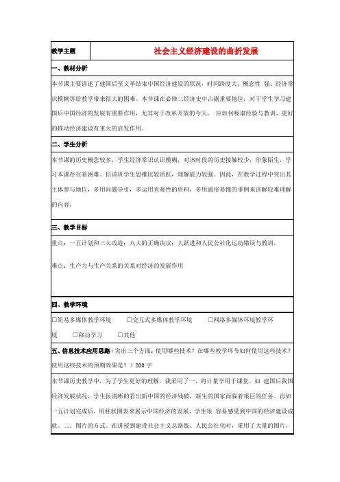 高中历史 第18课 中国社会主义经济建设的曲折发展教案12 岳麓版必修2-岳麓版高一必修2历史教案