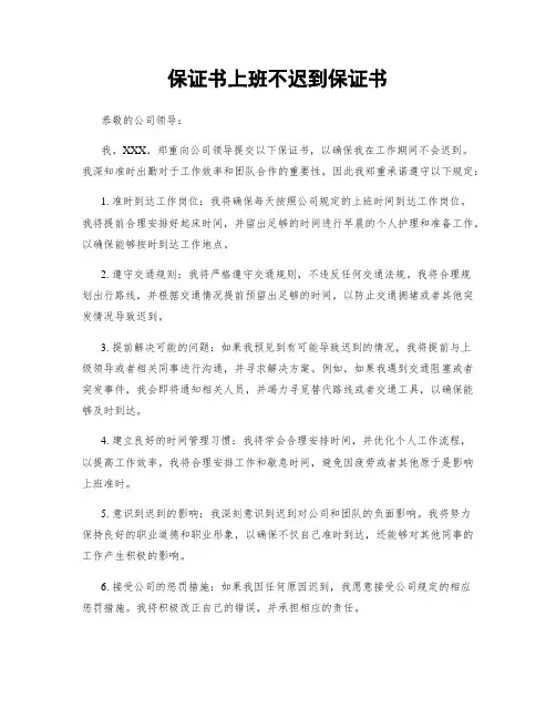 保证书上班不迟到保证书