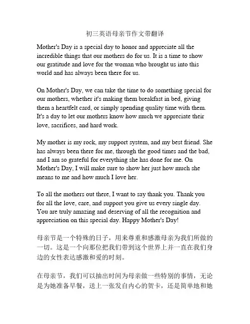初三英语母亲节作文带翻译