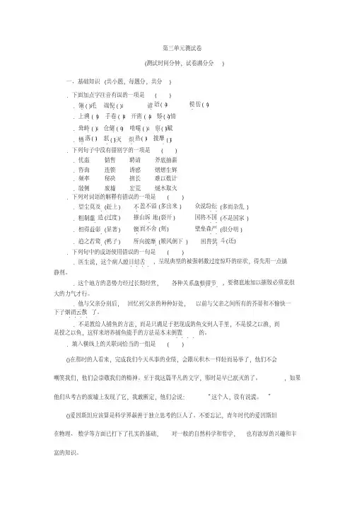 苏教版新教材中职语文第三册第三单元测试卷