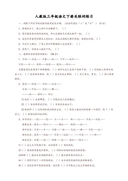 部编版三年级语文下册专项练习：关联词练习