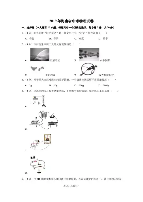 2019年海南省中考物理试卷