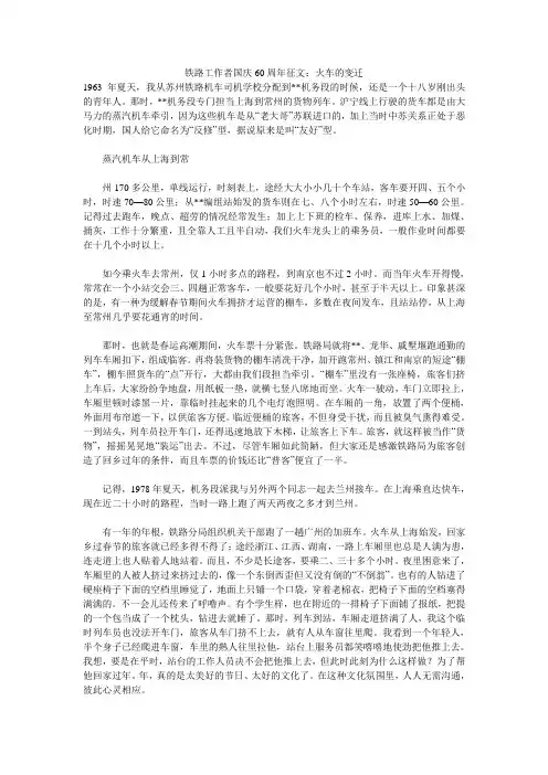 铁路工作者国庆60周年征文：火车的变迁 