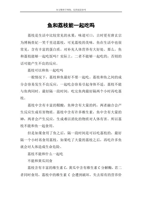 鱼和荔枝能一起吃吗