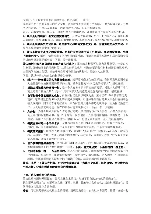 肇庆介绍