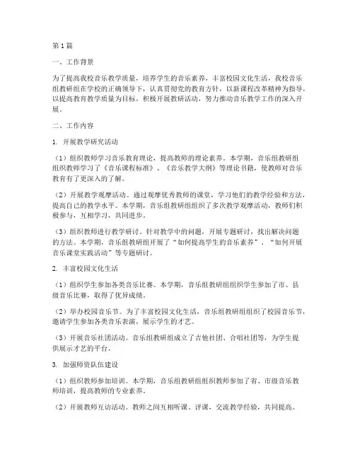 音乐组教研组工作小结(3篇)