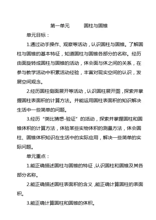 北师大版六年级下册数学《圆柱与圆锥》教案