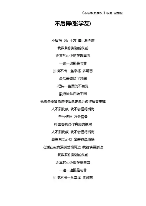 《不后悔(张学友)》歌词 宝丽金