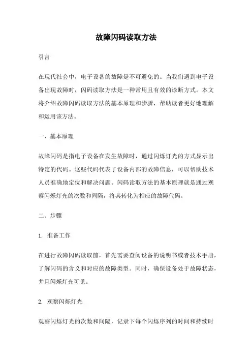 故障闪码读取方法