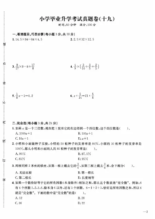 苏州市2019小升初小学毕业数学真题模拟试题附答案19