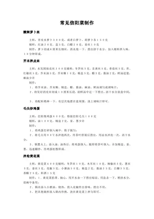信阳菜的制作