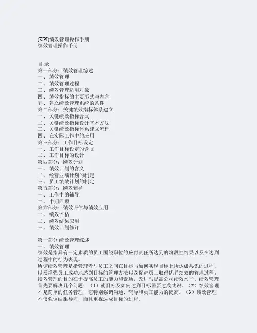 HR绩效-KPI绩效管理操作手册