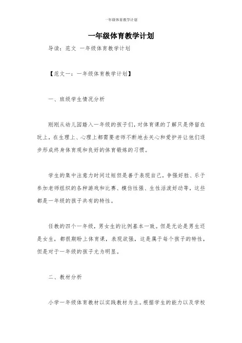 一年级体育教学计划
