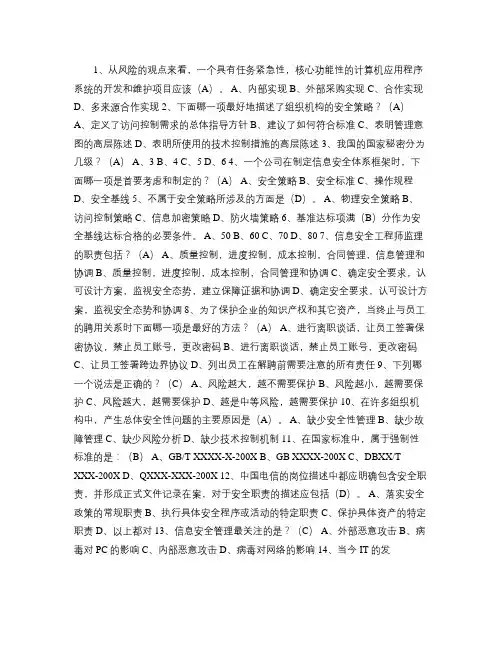 2010湖北省计算机与软件水平考试_网络工程师最新考试题库_(精)