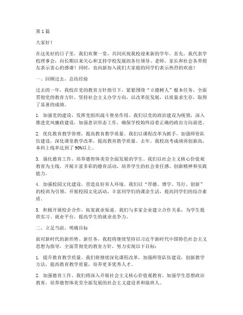 学校理事长报告_发言稿(3篇)