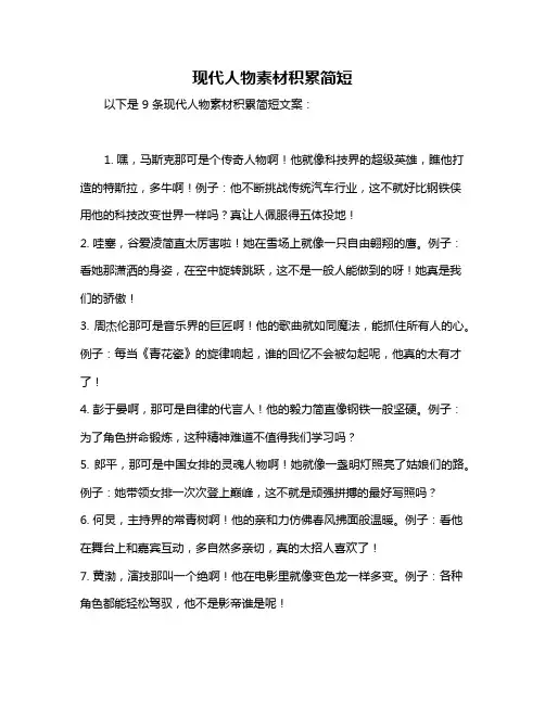 现代人物素材积累简短