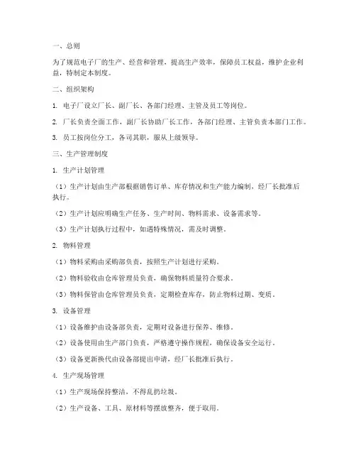 电子厂各项管理制度