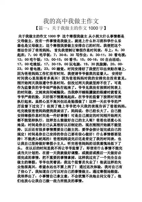 高二作文之我的高中我做主作文