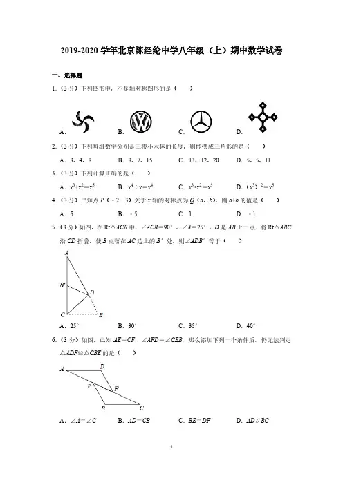 2019-2020北京陈经纶中学8年级上-数学期中试题及答案