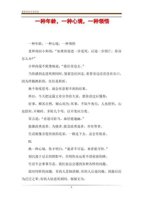 一种年龄,一种心境,一种领悟