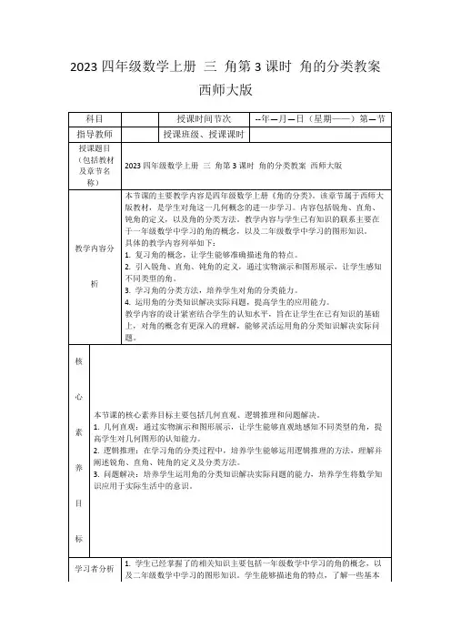 2023四年级数学上册三角第3课时角的分类教案西师大版