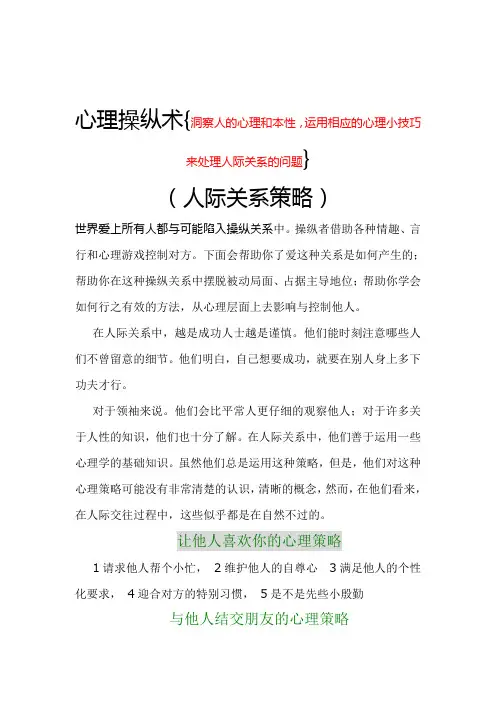 心理操纵术