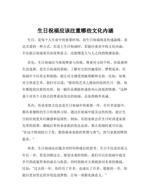 生日祝福应该注重哪些文化内涵