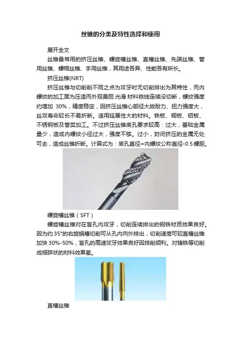 丝锥的分类及特性选择和使用