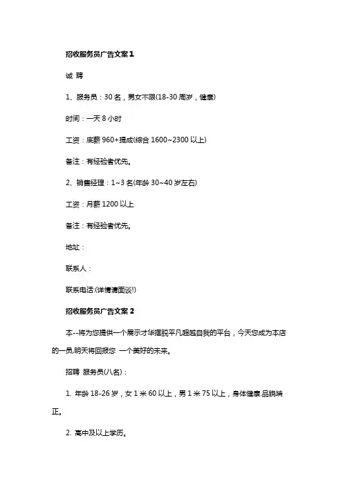 餐饮服务员招聘简洁文案